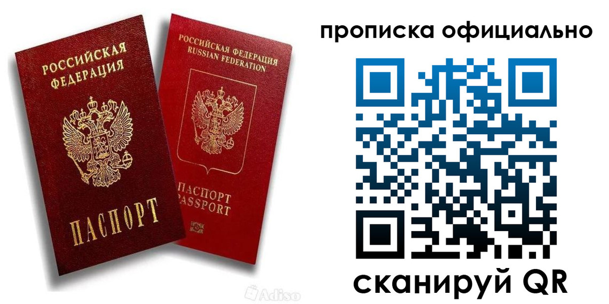 временная регистрация для всех в Боброве