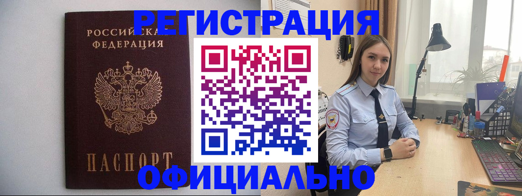 прописка штамп в Боброве