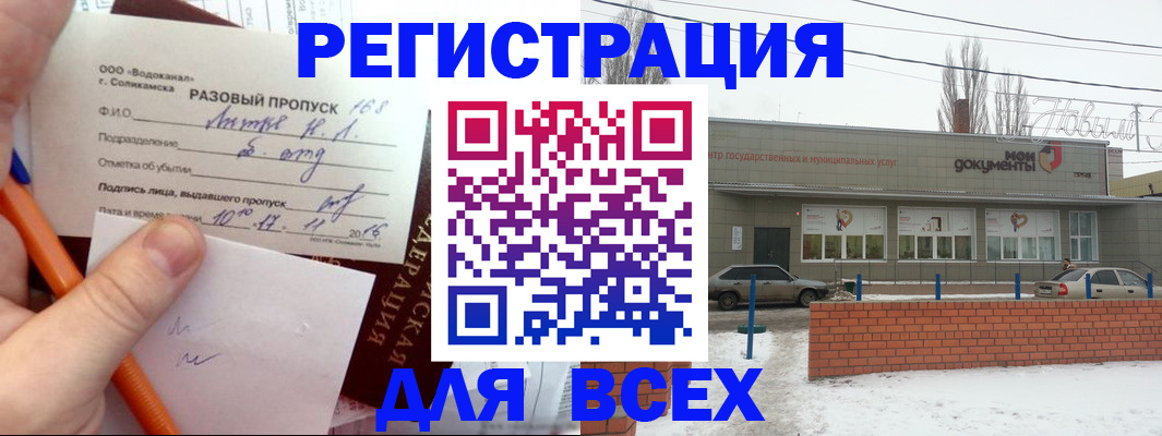 временная регистрация купить в Боброве