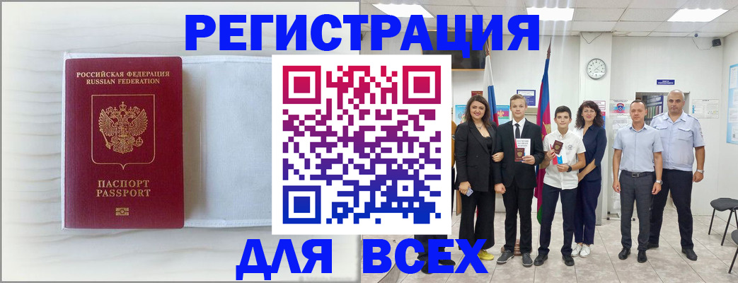 прописка в Боброве