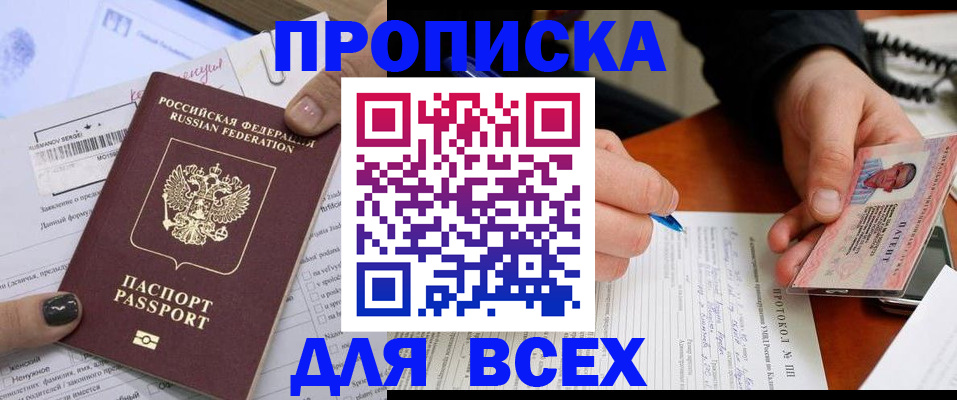 прописка паспорт в Боброве
