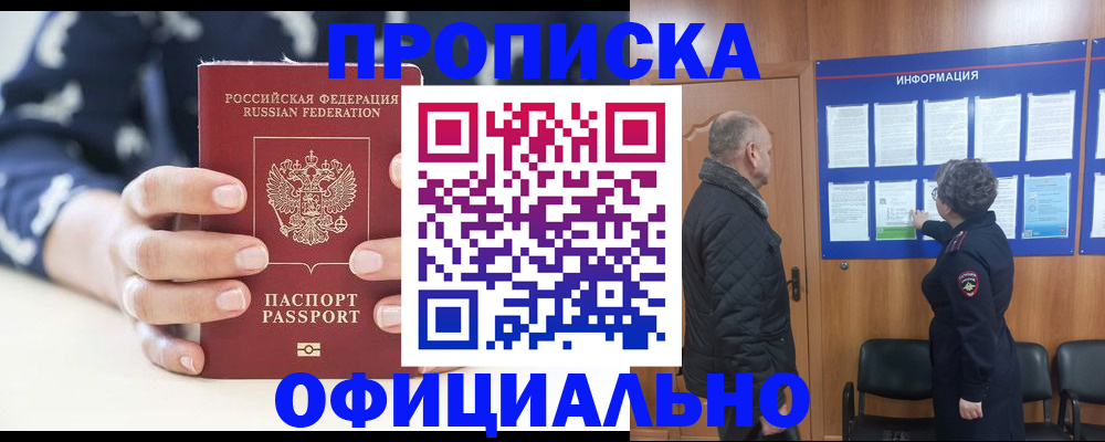 купить прописку в Боброве