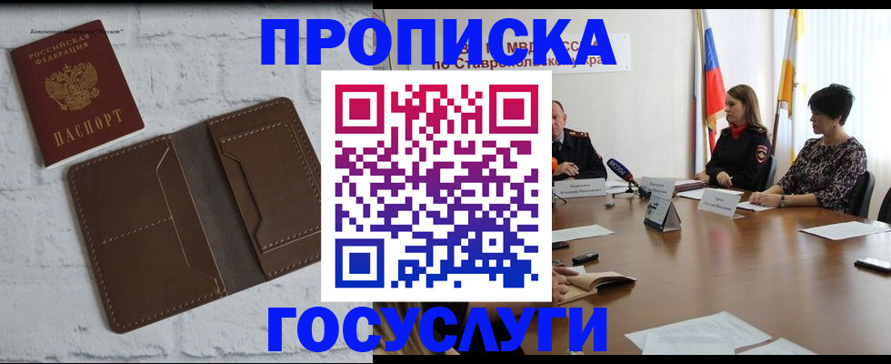 прописка законно в Боброве